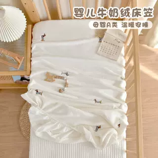 宝宝秋冬加厚床笠新生婴儿牛奶绒保暖床垫保护套儿童拼接床罩