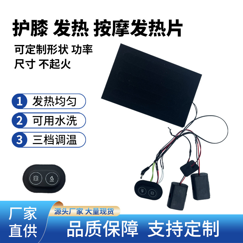 发热护膝发热片7.4V震动按摩加热腰带发热片双马达电热片厂家批发
