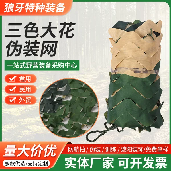 Three-Color Large Flower Camouflage Net Printed Camouflage Net Covering Decorative Sunshade Camouflage Net Large Flower Anti-Horizontal Camouflage Net