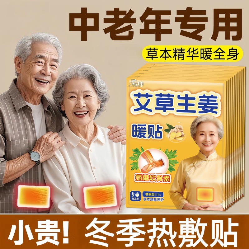 暖宝宝中老年人艾灸暖身贴12小时自发热保暖腰腹颈部暖身热敷贴暖