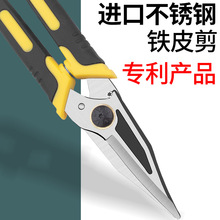 德国铁皮剪刀工业强力多功能金属专用铁丝航空剪铝扣板不锈钢剪子