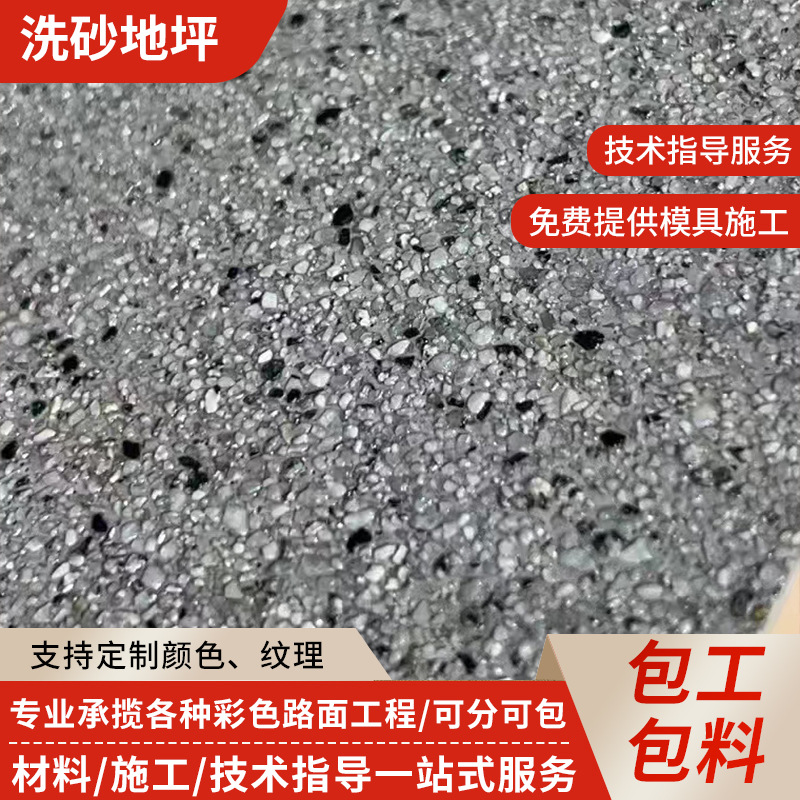 地面砾石洗砂地坪混凝土路面施工材料砾石聚合物混凝土地坪