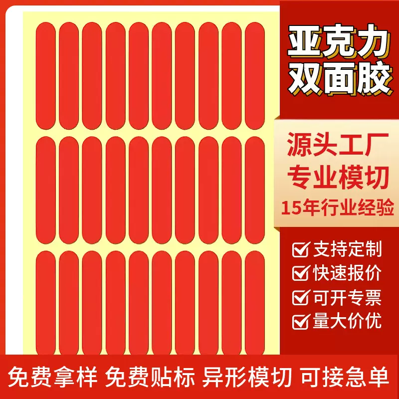 批发无痕亚克力双面胶高粘透明贴对联专用双面胶贴春联无痕胶纸