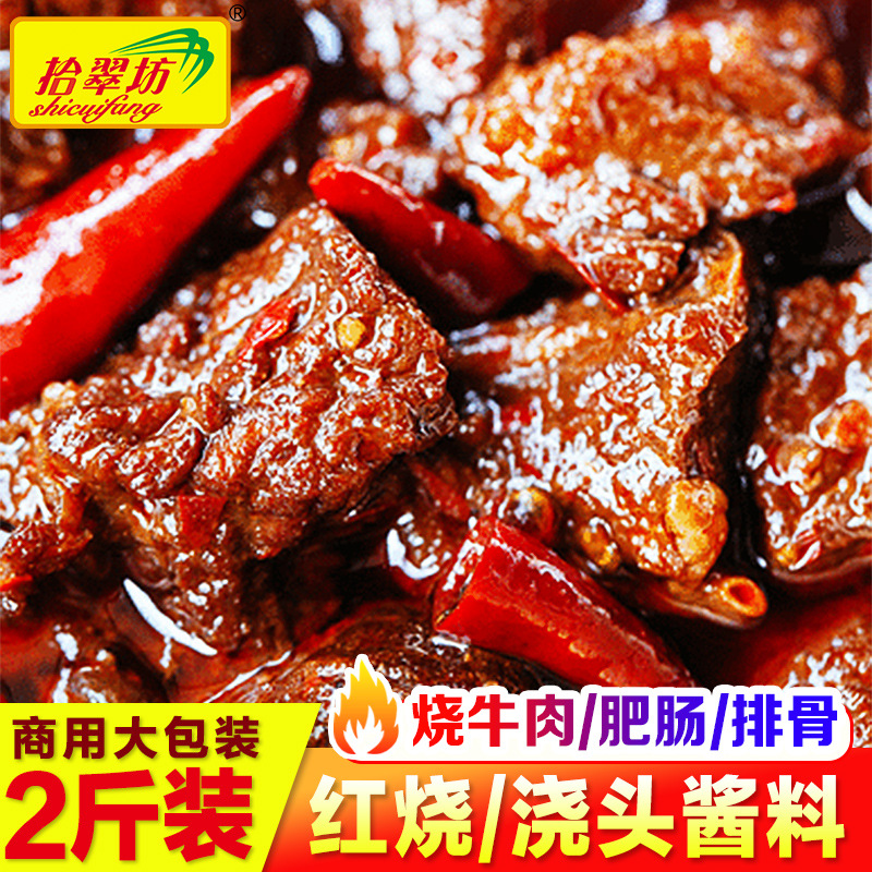面馆专用浇头臊子酱料1kg 红烧肉烧牛肉排骨肥肠鸡杂酱调料烧菜料