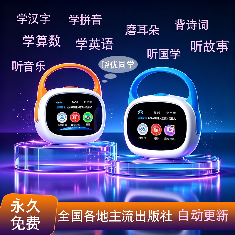 AI Smart Alarm Clock, Loud & Extra Loud, Desktop Charging Timer Alarm Clock, 2-in-1 Learning and Early Education Machine Manufacturer