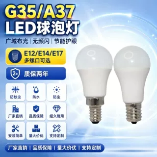 led灯泡e14小螺口5w节能灯家用超亮a37球泡无频闪e12e17美规定制