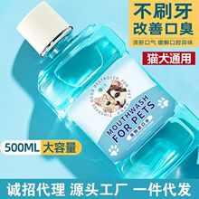 狗狗漱口水除口臭宠物口腔清洁牙结石可饮用猫咪口臭流口水牙红肿