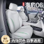 比亚迪全包四季06ev座椅套