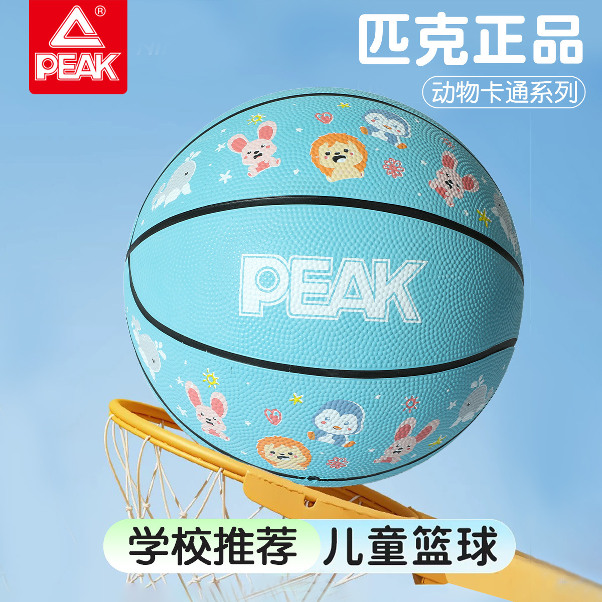 Peak Basketball Kidsren's No. 5 Kindergarten Special Primary School Student Training No. 3 Kidsren's Men's and Women's Durable Basketball Ball