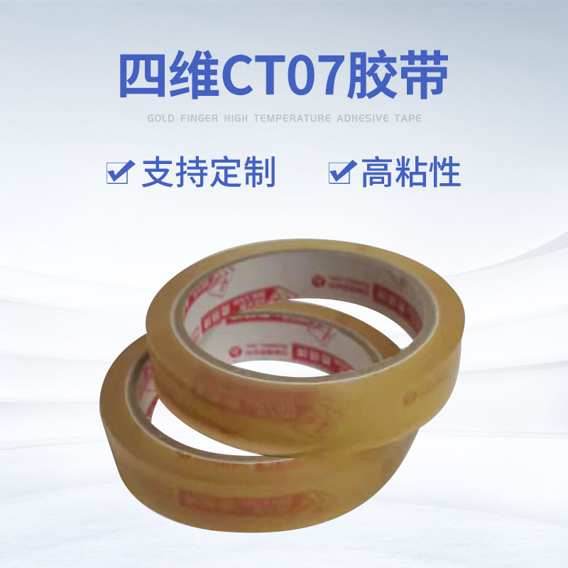 四维高粘透明薄膜强度测试胶带扯力测试单面金胶带电材料胶带散料