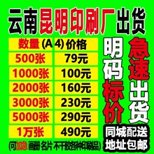 昆明宣传单传单广告印制A3A4A5DM免费设计单页折页海报印刷品印制