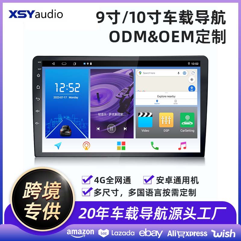 跨境新款车载导航10寸通用机9寸八核车载智慧屏中控大屏汽车导航