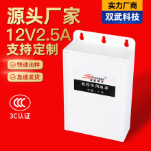 ��ص�Դ12v2.5a����¥������Դ����������ͷ��Դ����������