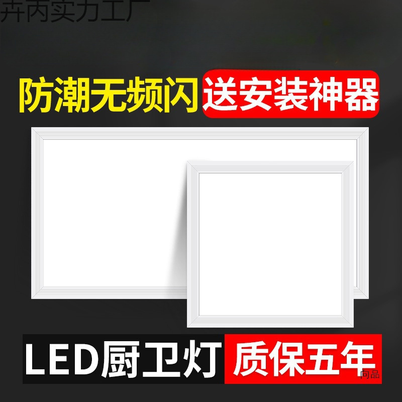 Bathroom Bathroom Integrated Ceiling Led Light Embedded Kitchen Ceiling Flat Light Aluminum Gusset Kitchen and Bathroom Ceiling Light