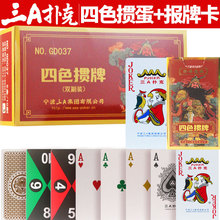 三A扑克牌四色掼蛋专用3a扑克纸牌细长窄版整箱批发100副赠报牌卡