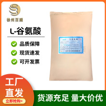 L-谷氨酸 食品级 谷氨酸 食品提鲜 农业 鱼诱饵代盐  营养增补剂