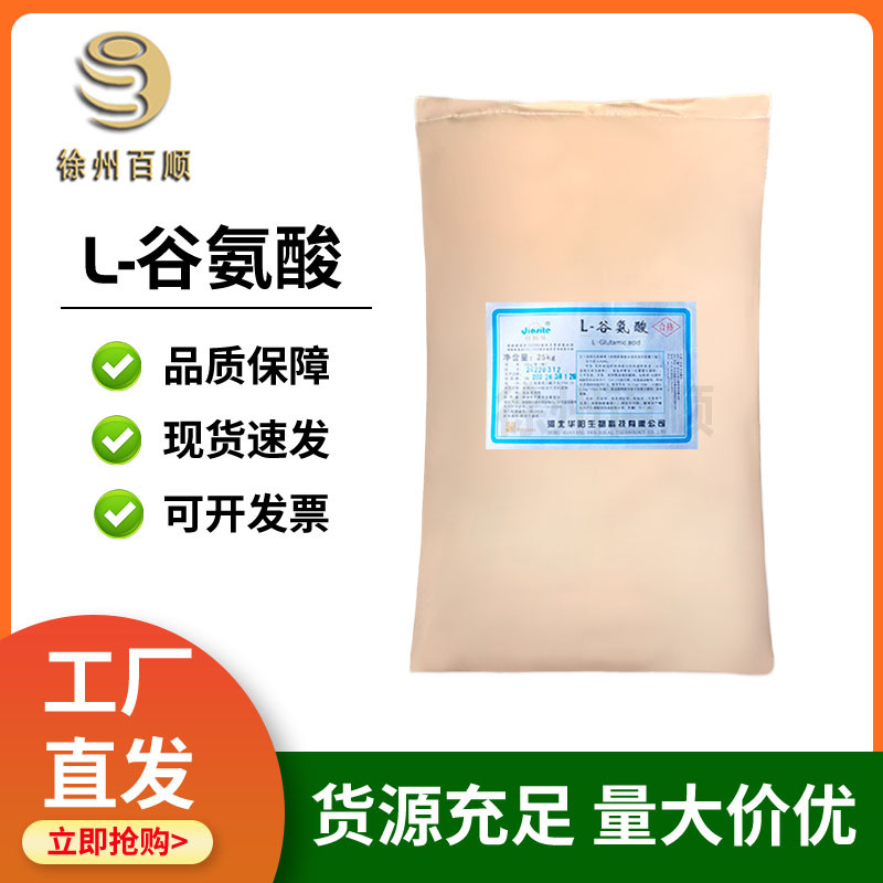 L-谷氨酸 食品级 谷氨酸 食品提鲜 农业 鱼诱饵代盐  营养增补剂