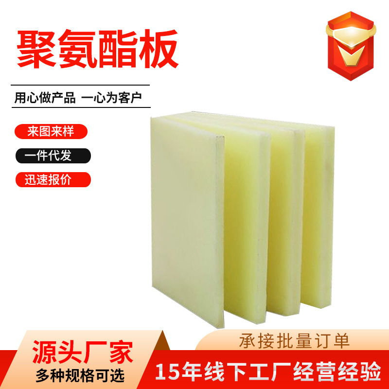 聚氨酯板黄色耐磨透明PU板耐油耐寒牛筋板硬质聚氨酯板材橡胶制品