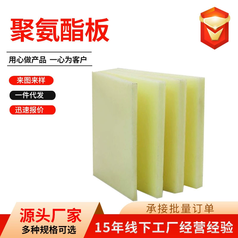 Полиуретановая плита желтая износостойкая прозрачная, маслостойкая, морозостойкая, имитирующая говяжий сухожилий, твердый полиуретановый лист, резинотехнические изделия