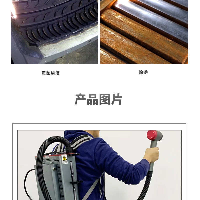 便携背包式激光清洗机中文_04.jpg