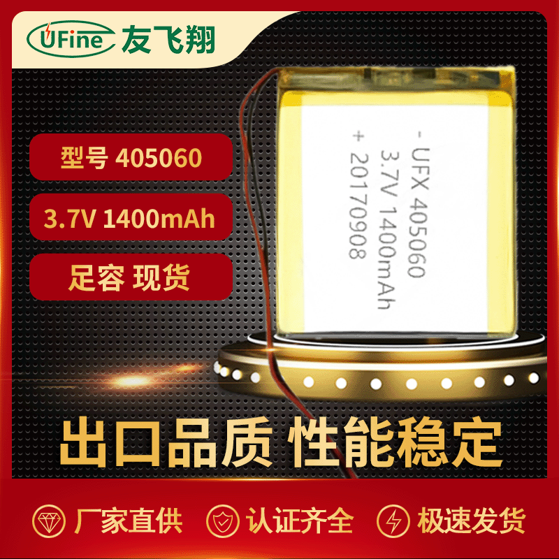 405060 1400mAh3.7v锂电池共享单车天书蓝牙智能穿戴平板