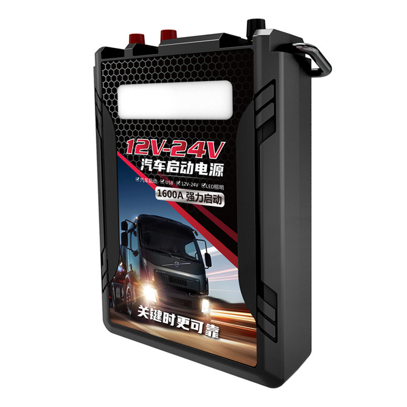 汽车应急启动电源多功能12V24V通用电瓶亏电搭电宝车载备用启动器