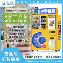 DIY手机壳自动售卖机商用24小时共享无人售货机设备手机壳打印机