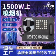 1500w上喷气柱烟雾机婚礼演出特效喷雾机24颗LED灯舞台全彩烟雾机