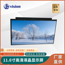 11.6寸群创FHD液晶屏IPS笔记本摄像机人脸识别便携屏IPS广视角