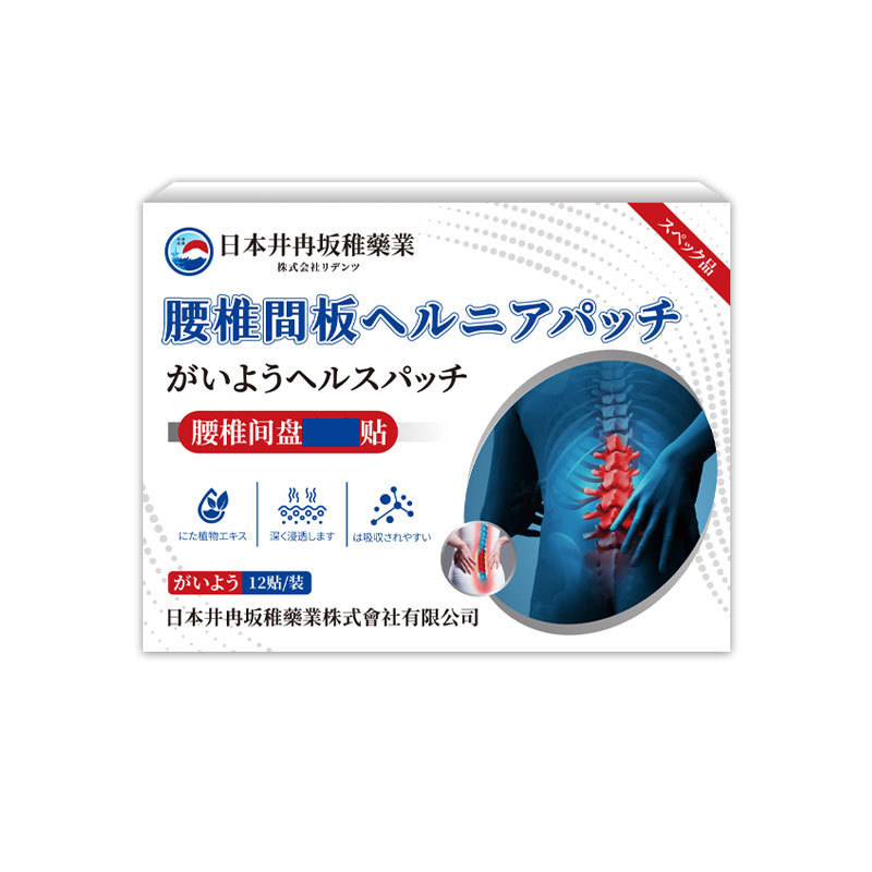 日本井蘭坂子 腰椎パッチ 突出椎間板 熱湿布 痛み 発熱 お灸パッチ 腰痛専用パッチ 卸売|undefined