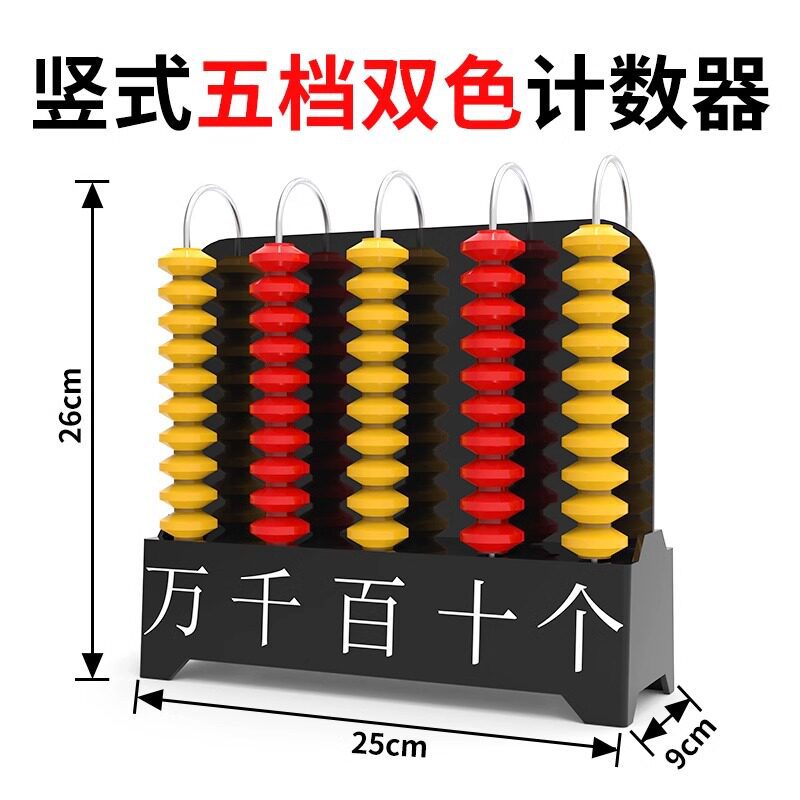 Two-color big abacus for teaching maths