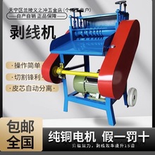 剝線機廢銅線家用電動廢舊電纜去皮機電線剝皮機小型全自動扒皮機