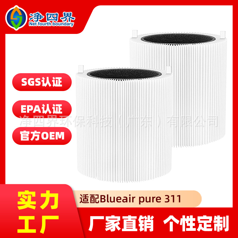 跨境适配布鲁雅尔Blueair pure 311空气净化器滤芯HEPA活性炭滤网