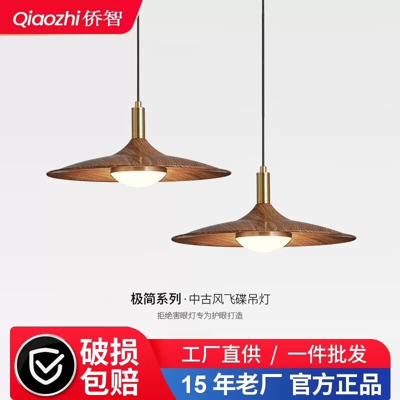 餐厅灯吊灯中古风日式胡桃木色飞碟吧台灯家用小茶室中山照明灯具