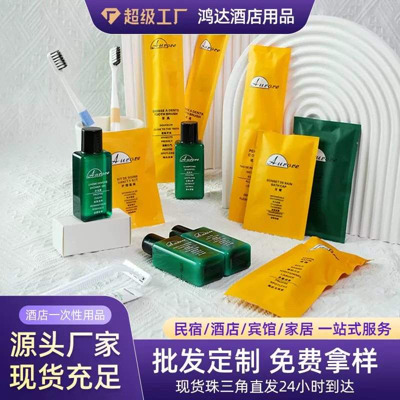 黄牛皮纸酒店一次性用品日本牙刷独立民宿拖鞋洗发水沐浴液便携