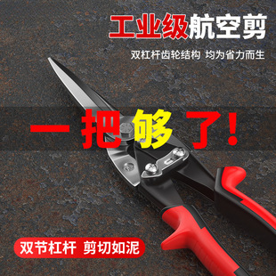 Fengweite Tin Scissors Industrial Keel Aviation Aluminum Buckle Plate Curved Mouth Stainless Steel Light Steel Wire Special Scissors