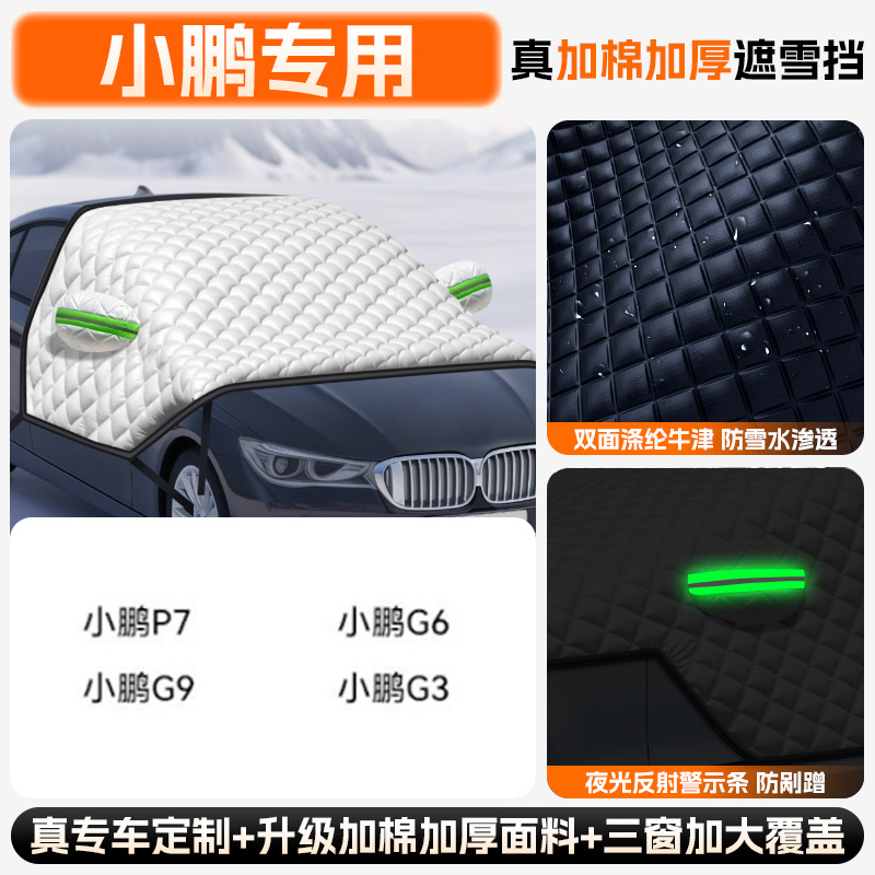 Cover Car: Qìchē Car snow shield - extra-thick-quilt-xpeng-all-series-upgraded-full-coverage