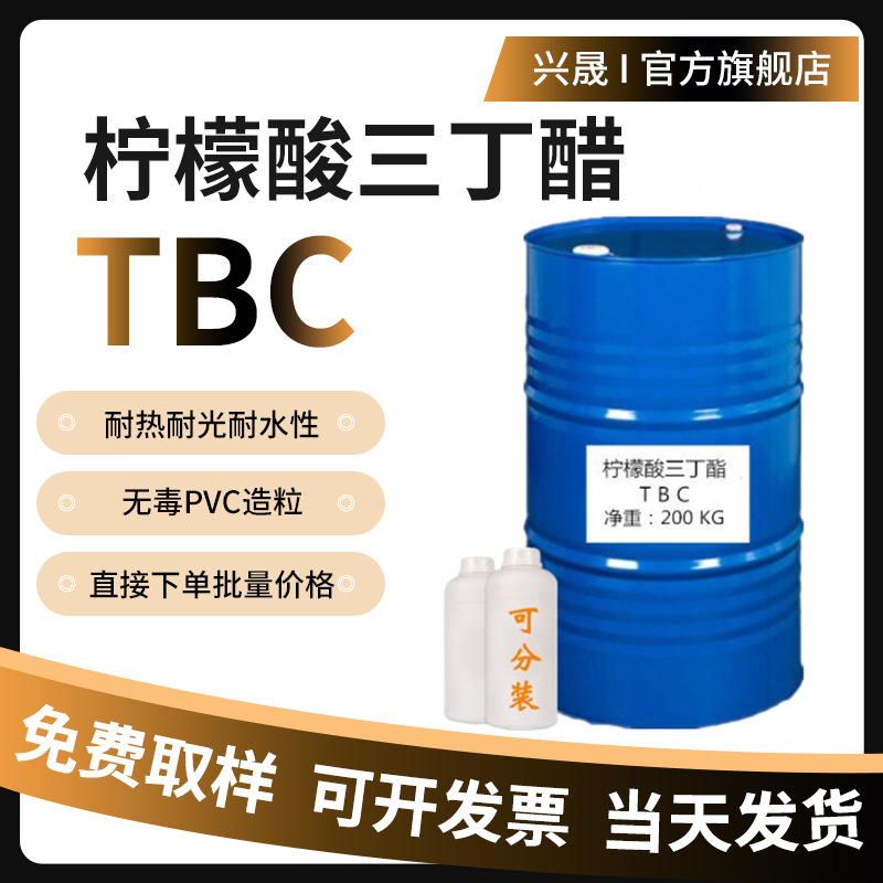 1KG起拍 柠檬酸三丁酯 TBC 柠檬酸酯增塑剂 环保过欧盟增塑剂