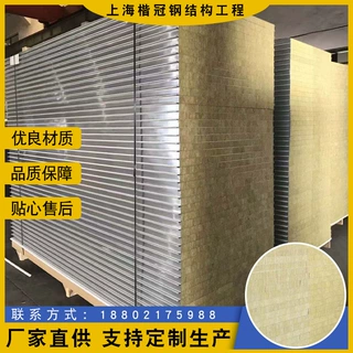 定制机制岩棉夹心板外墙防火隔热复合板彩钢岩棉夹芯板板彩钢瓦