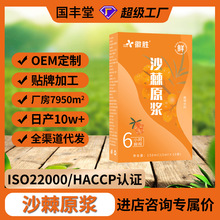 沙棘原浆定制oem贴牌小包装果蔬汁饮料新疆阿勒泰植物沙棘汁原浆