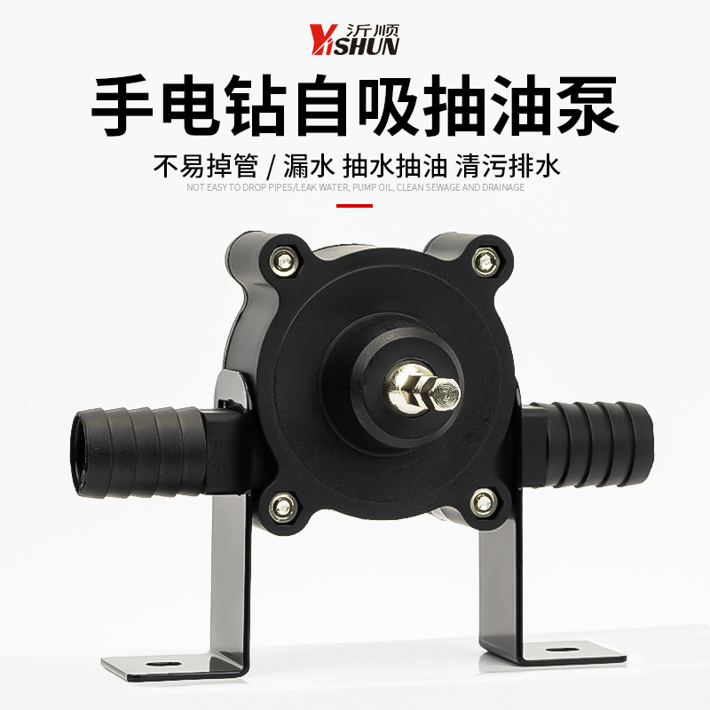 便携式家用抽水机小型自吸离心泵抽油泵吸水泵排水泵手电钻抽水泵