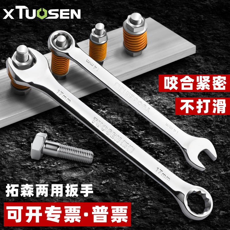 拓森叉口呆扳手两用板手开口扳手套装全套工具大全梅开两用扳手
