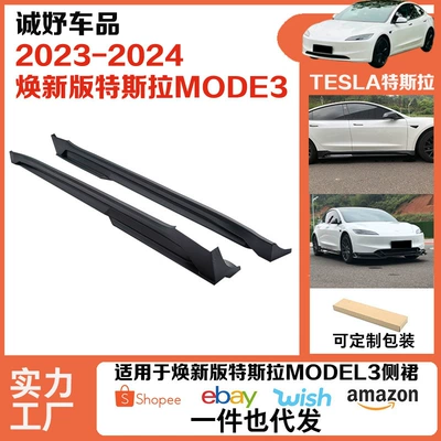 Suitable for rejuvenating the new version of Tesla Model3 side skirt modification surround trim lever protection high-performance spoiler