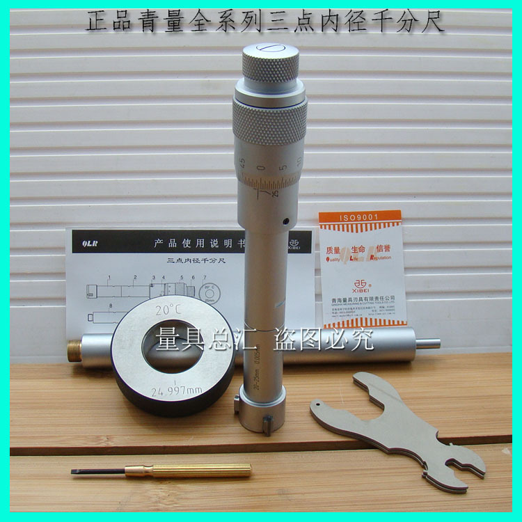 正品青海青量三点内径千分尺25-30-40mm高精度三爪内测千分尺