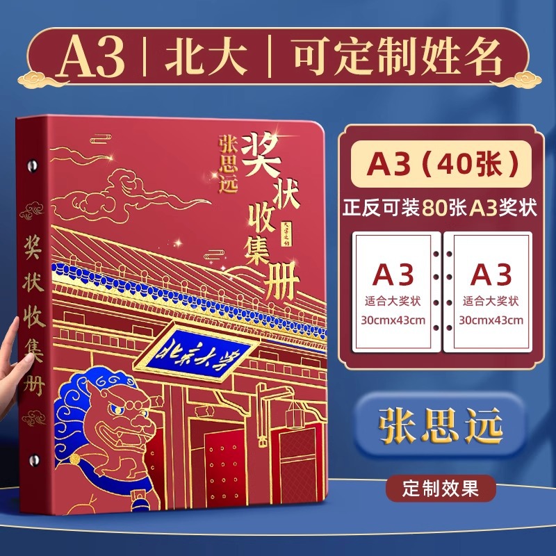 [맞춤형 이름 옵션] 북경대학교 약속 [핫스탬핑 표지] A3/80매 수용 가능