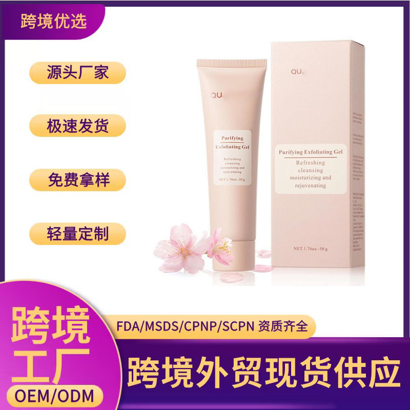 跨境Purifying Exfoliating gel清洁手部面部磨砂身体去角质凝胶|undefined