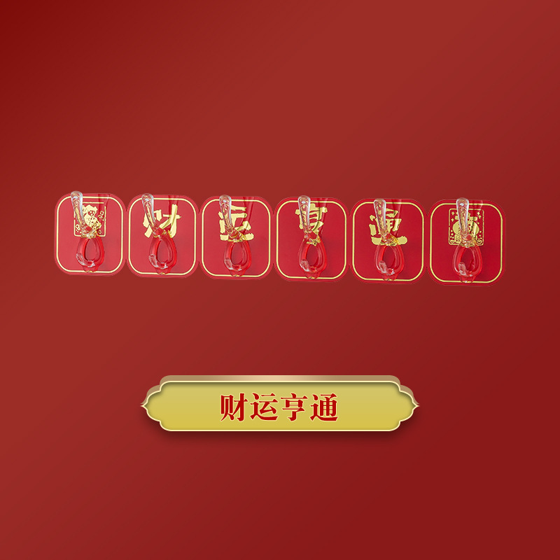 Año nuevo gancho Punch-libre festivo de seis piezas gancho hogar fu carácter gancho rojo fuerte sin costuras gancho pegajoso al por mayor