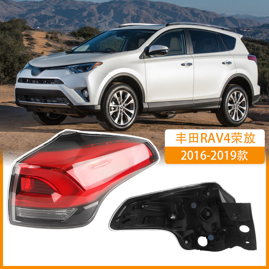 Aplicable a la nueva luz trasera RAV4 Rongfang 16 - 19 RAV4 conjunto de luz trasera luz de freno conjunto de luz combinada externa