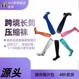新豆跑步压力运动袜弹力足球袜长筒高筒压缩袜子厂家现货直销
