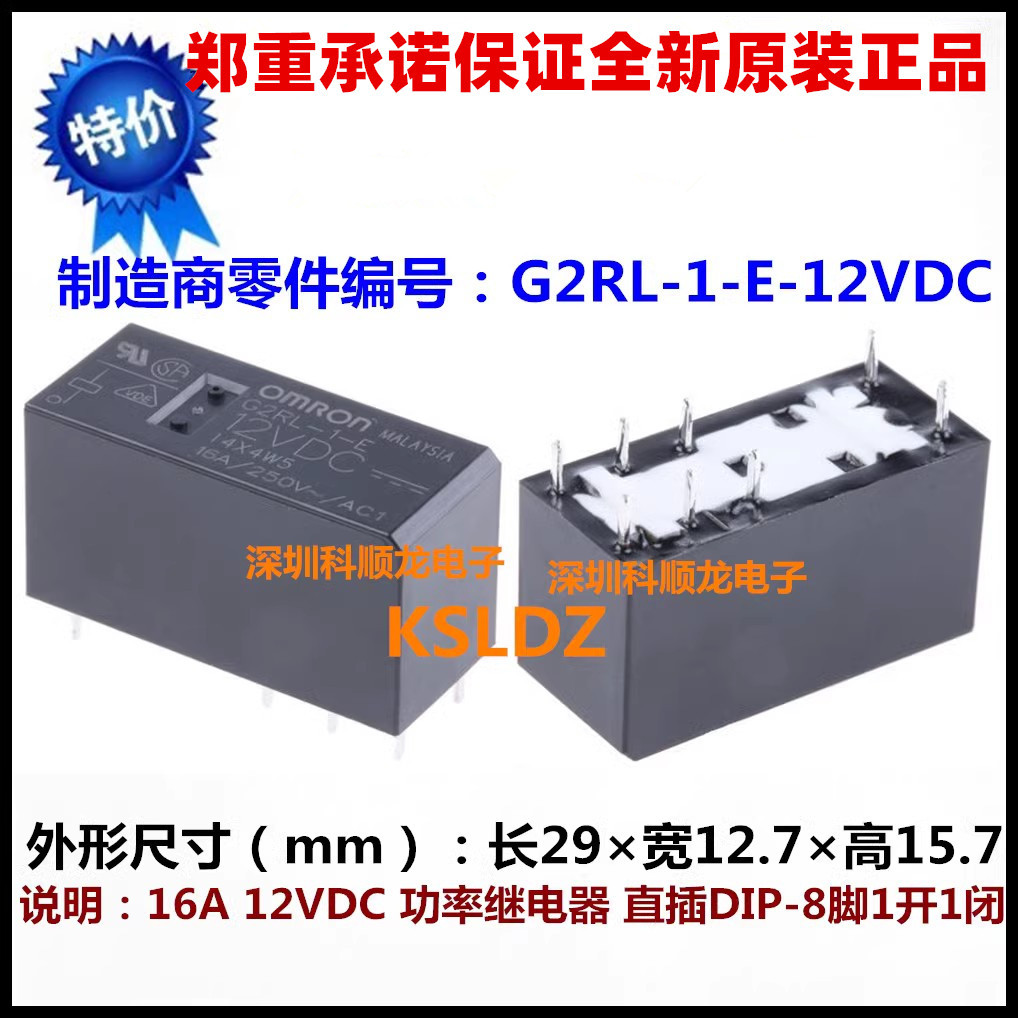 G2RL-1-E-12VDC G2RL-1-E-DC12V 16A 12V 8脚 全新原装功率继电器